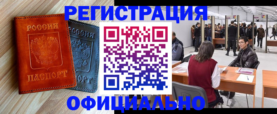 временная регистрация гарантия в Мирном