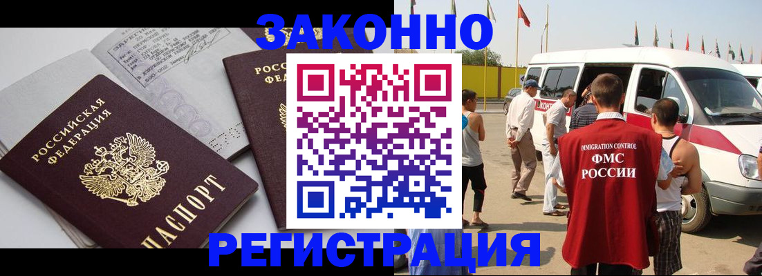 временная регистрация в Мирном