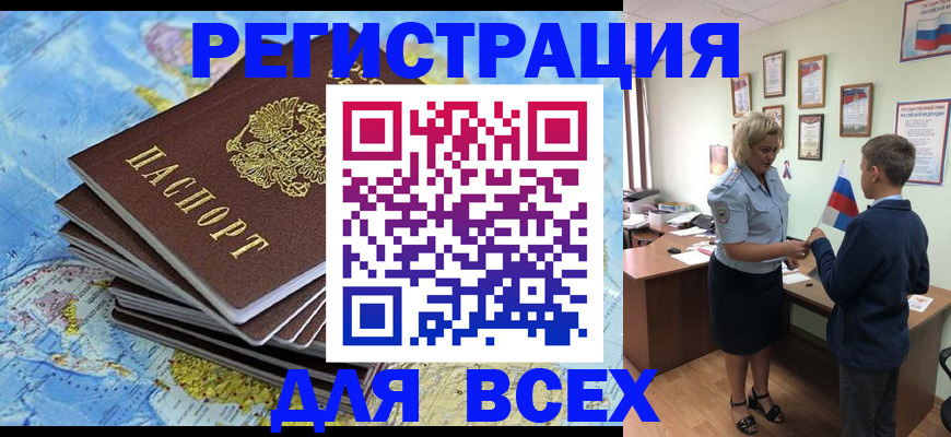 прописка для военкомата в Мирном