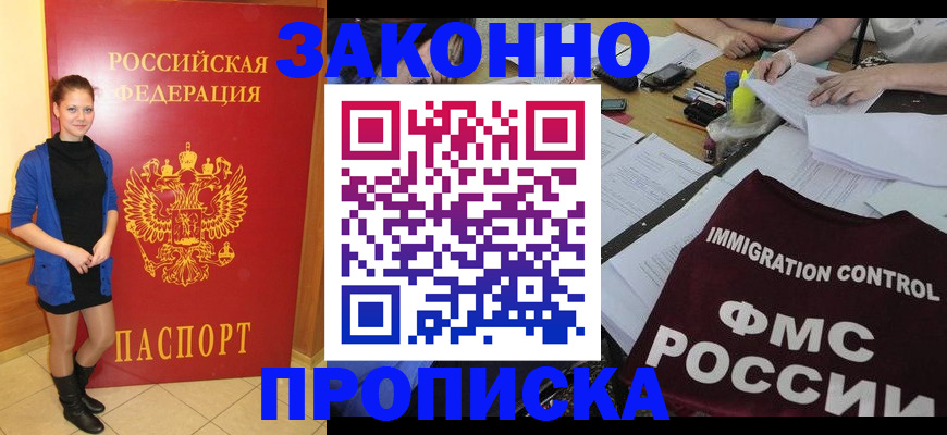 временная регистрация собственник в Мирном
