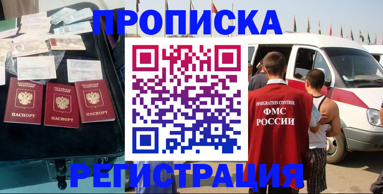 временная регистрация гарантия в Мирном