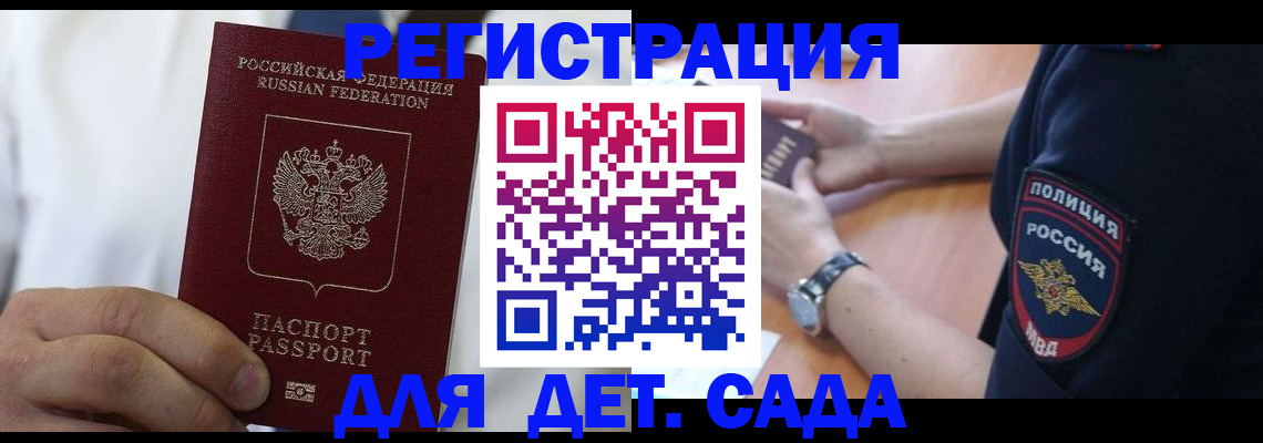 прописка гарантия в Мирном