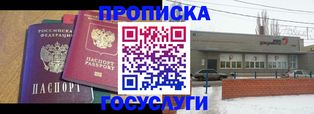 прописка гарантия в Мирном